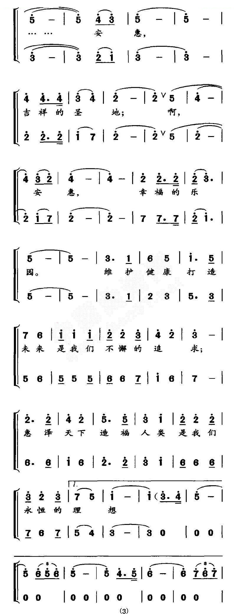 安惠之歌