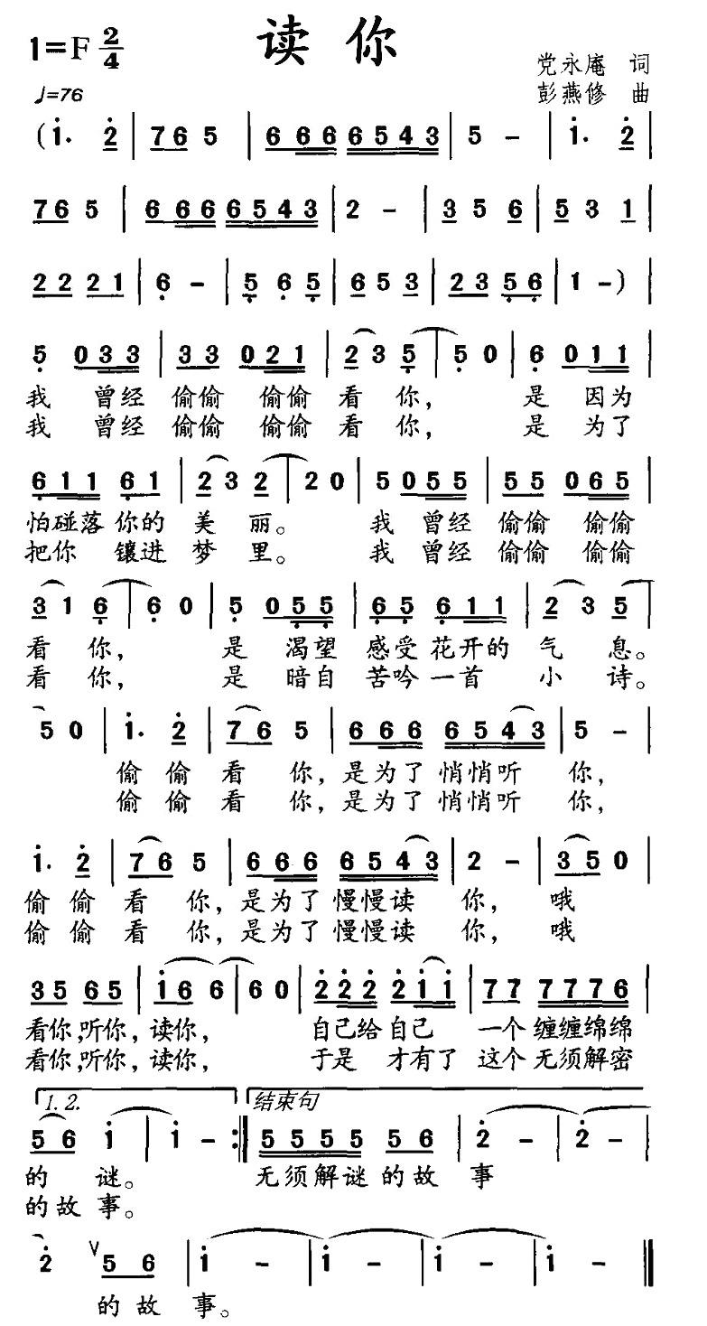 读你（党永庵词 彭燕修曲）