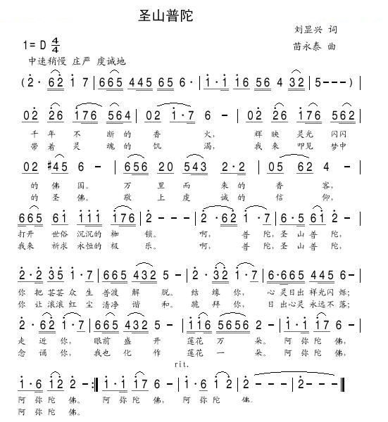 圣山普陀