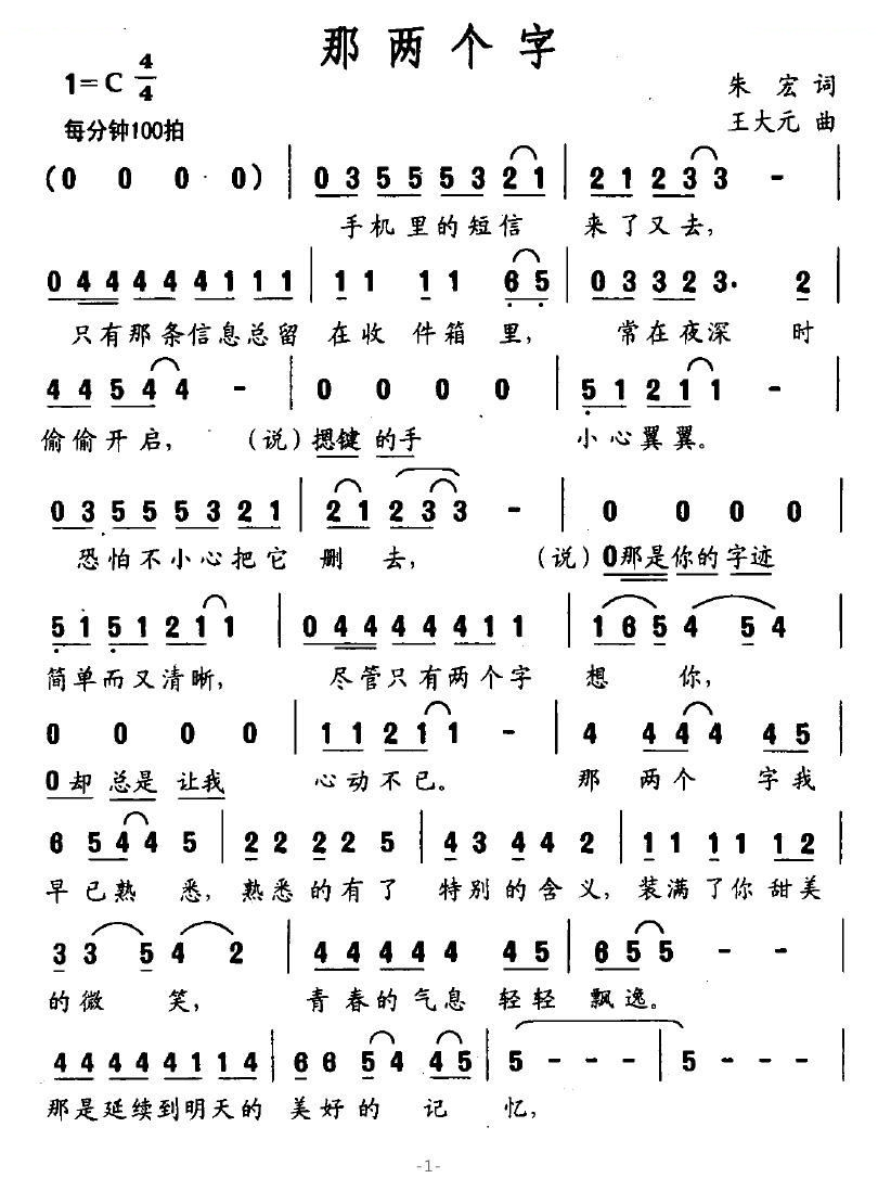 那两个字