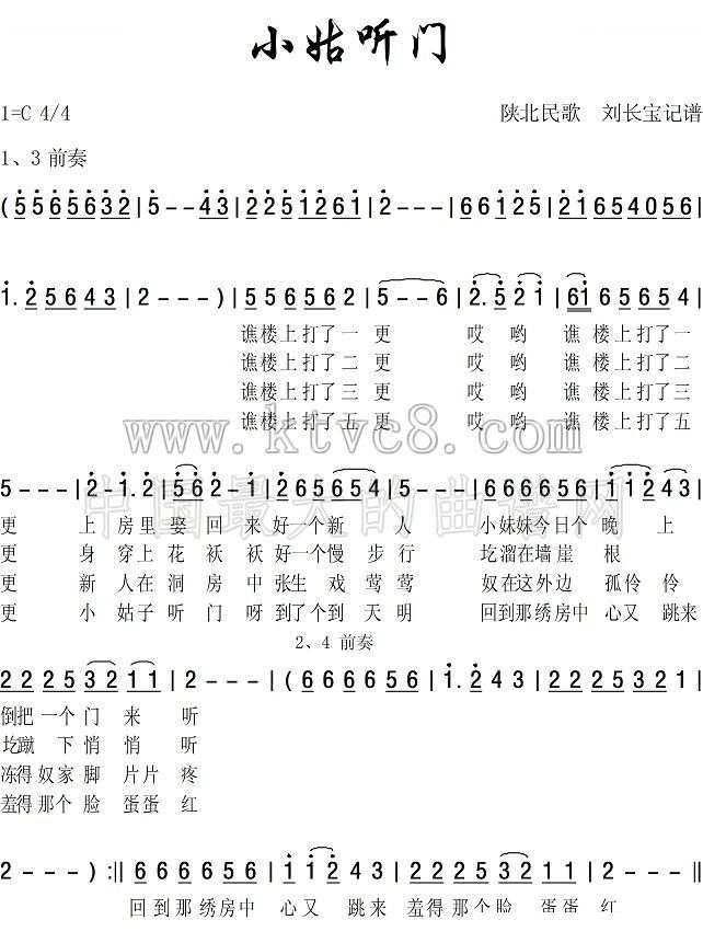 小姑听门 