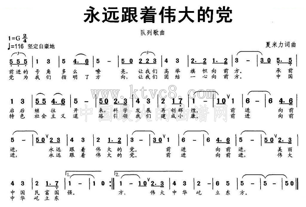 永远跟着伟大的党 