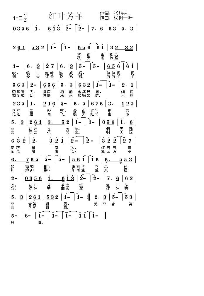 红叶芳菲