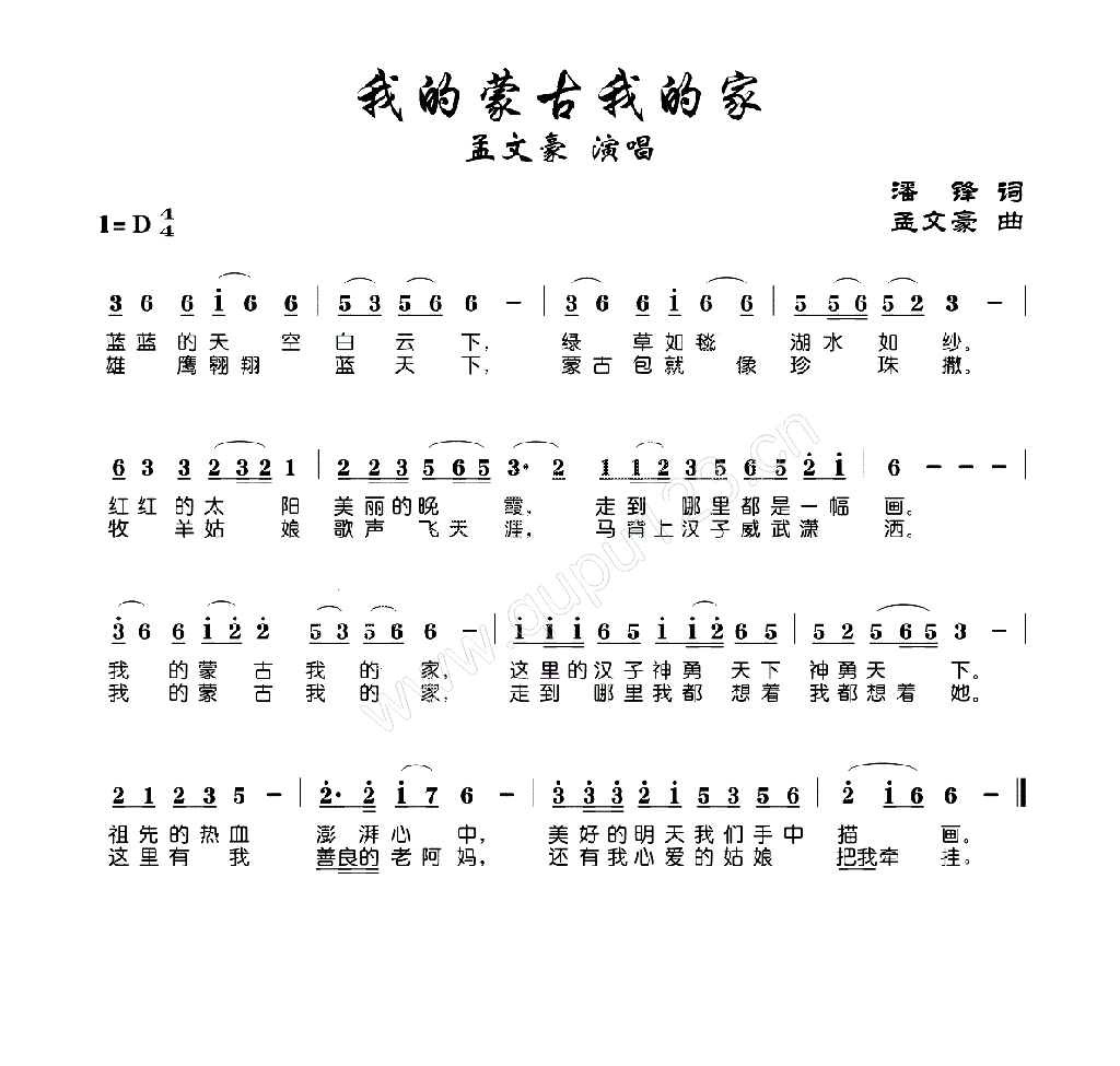 我的蒙古我的家