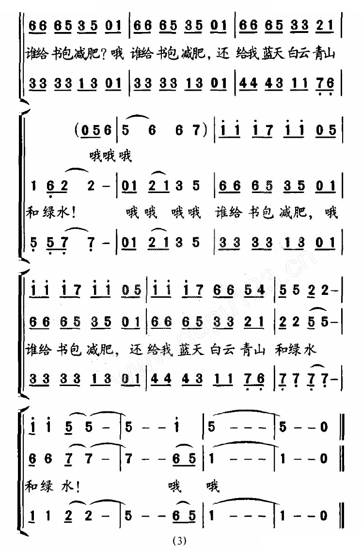 给书包减肥（合唱）