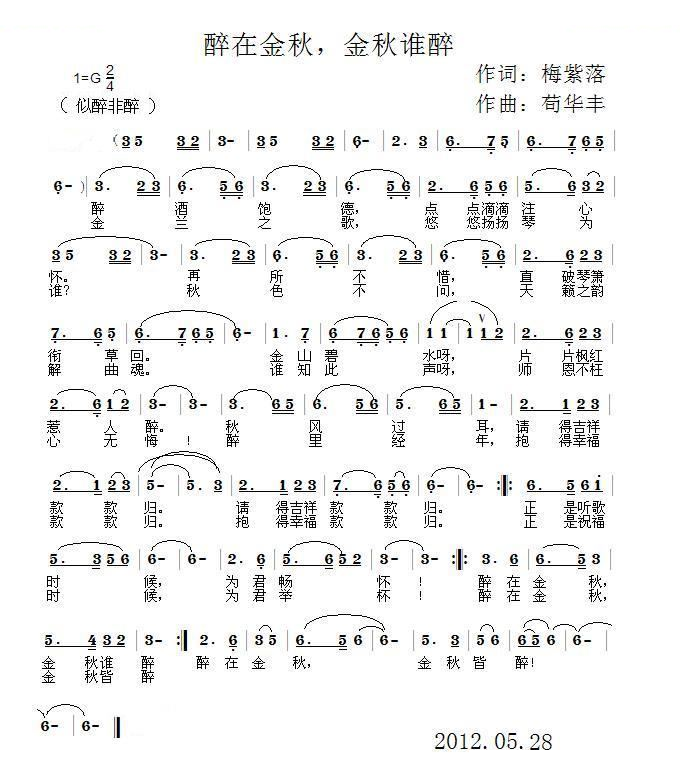 醉在金秋，金秋谁醉