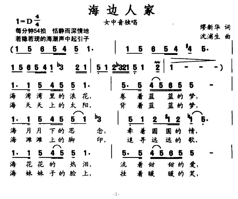 海边人家