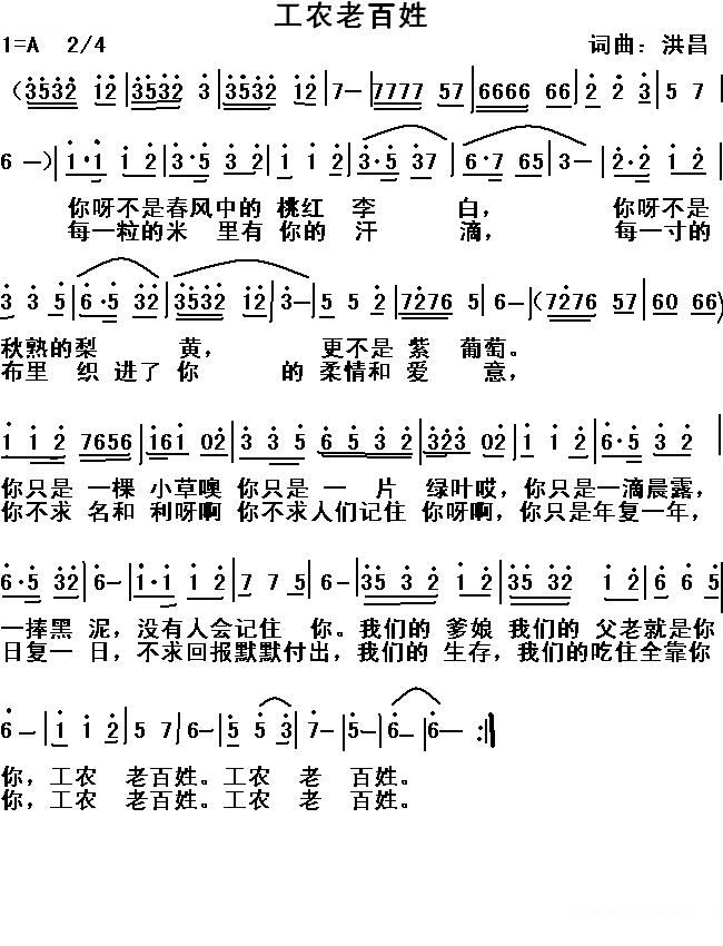 工农老百姓
