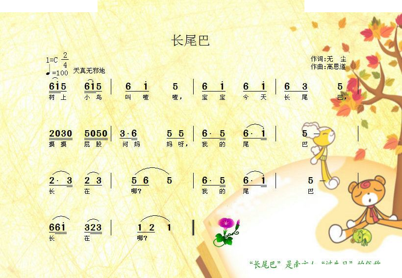 长尾巴
