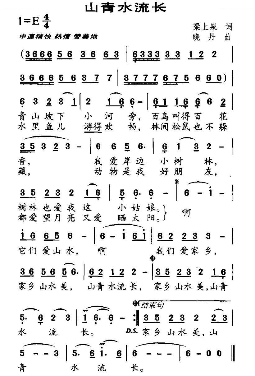 山青水流长