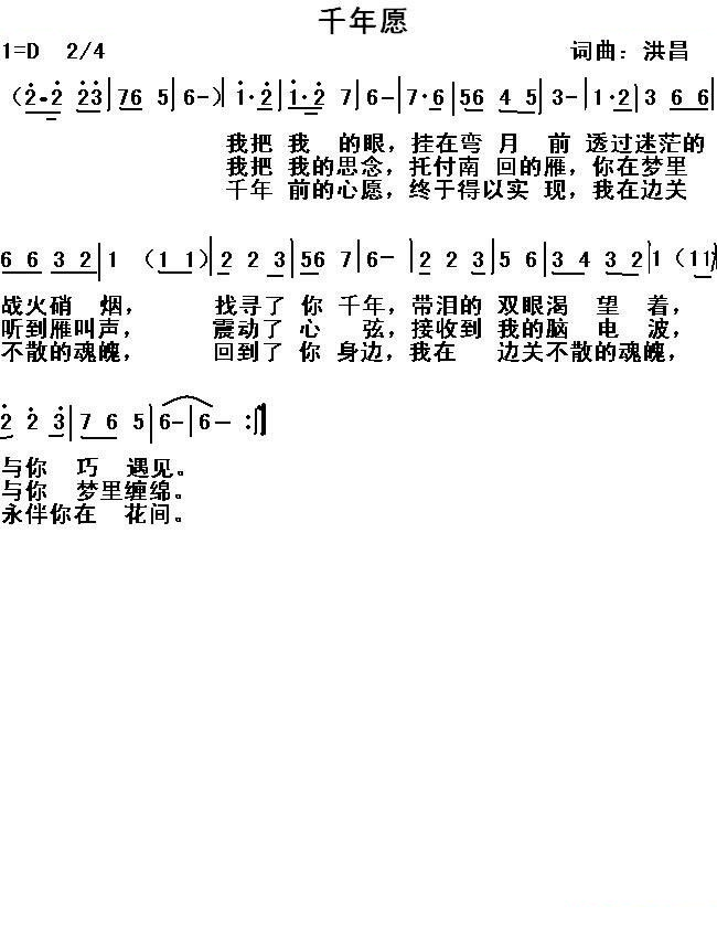 千年愿