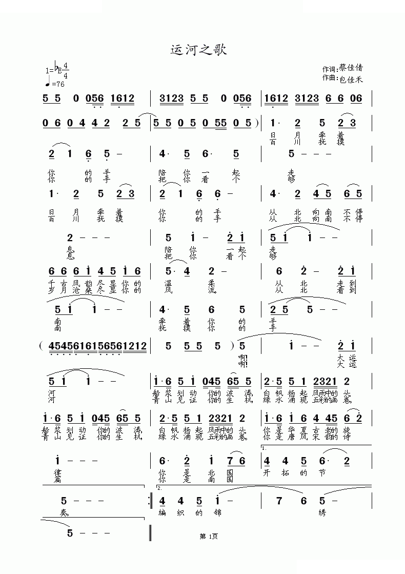 运河之歌