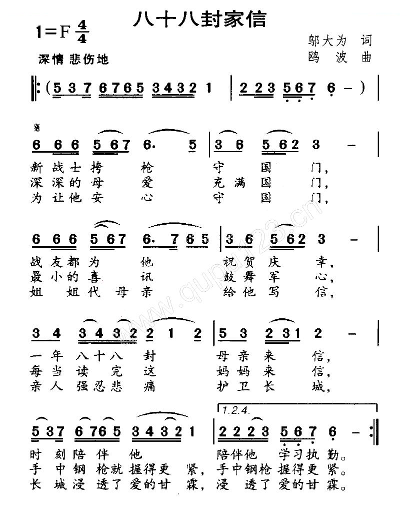 八十八封家信