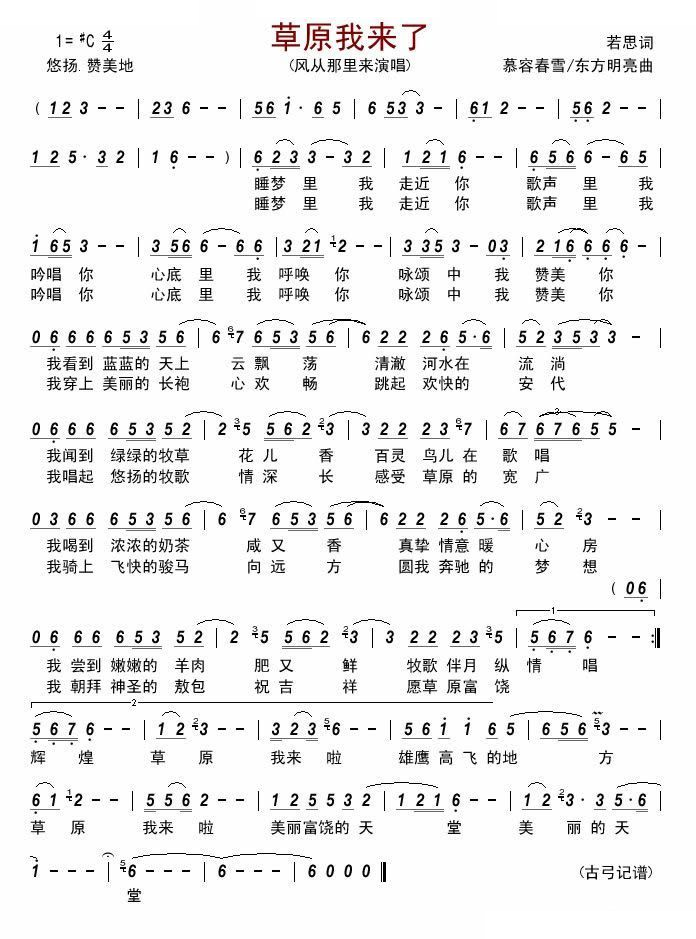 草原我来了 