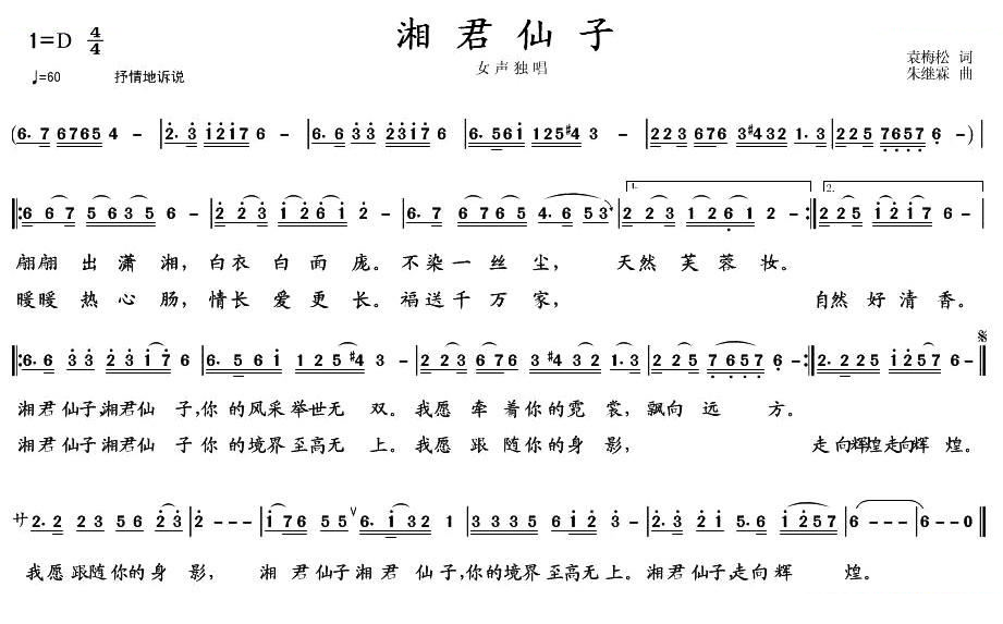 湘君仙子