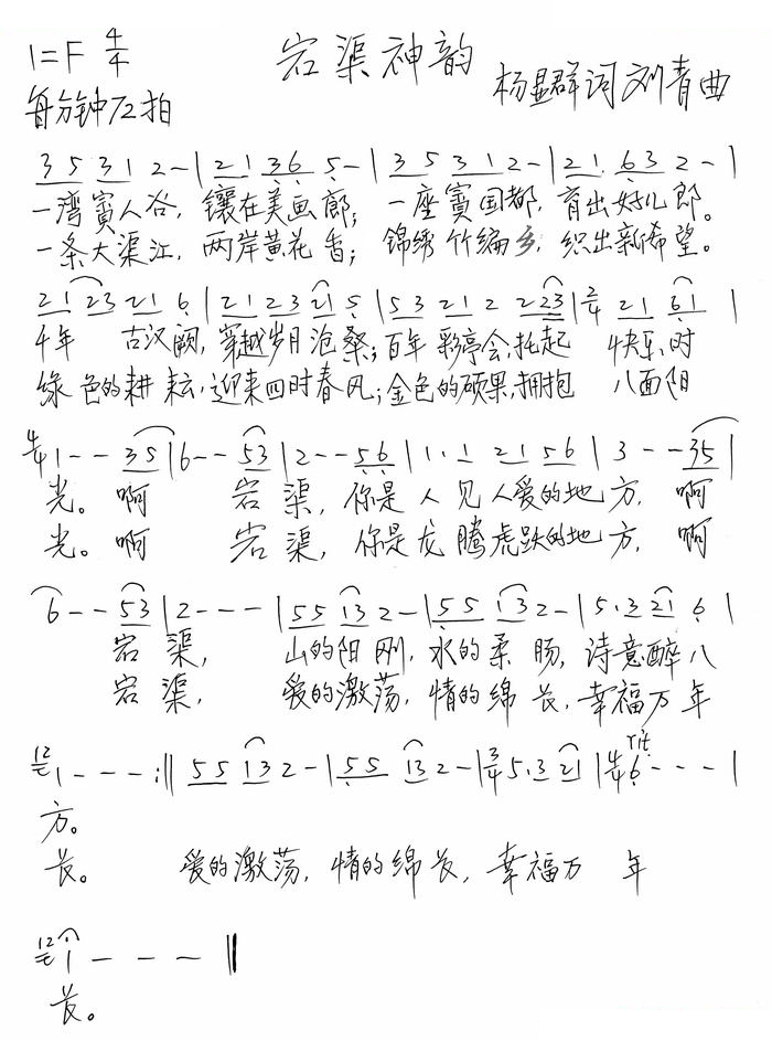 宕渠神韵（手稿）