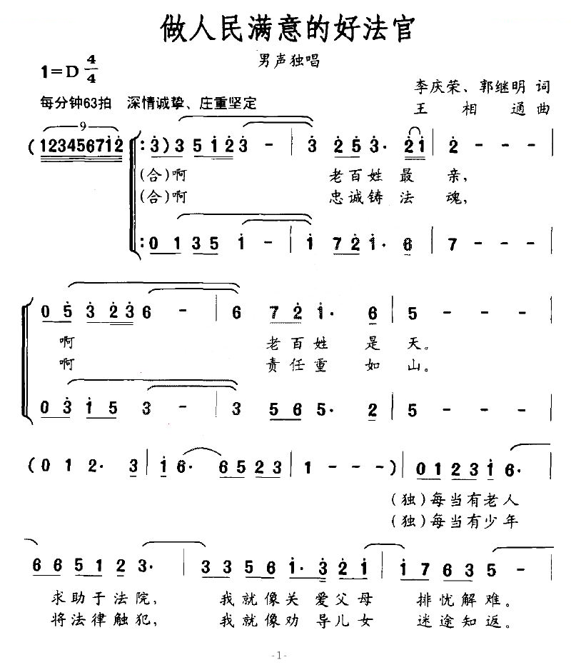 做人民满意的好法官