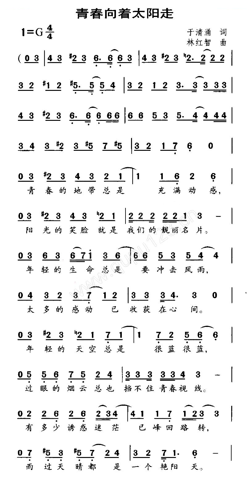 青春向着太阳走