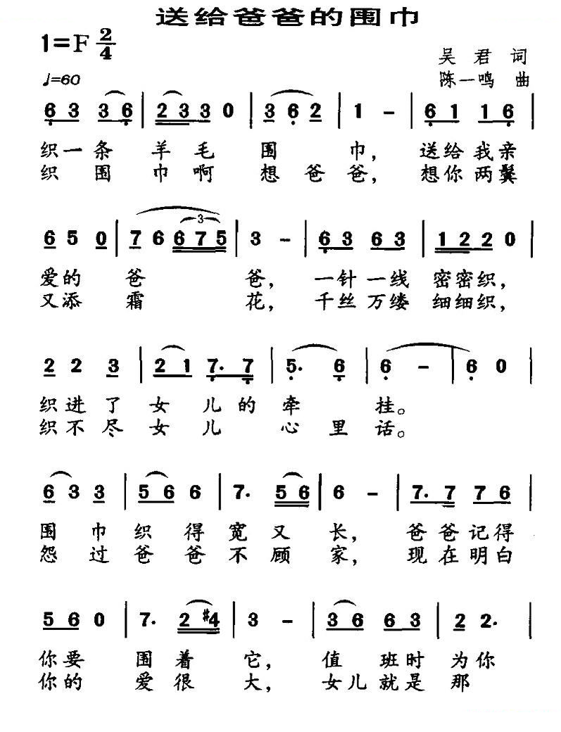 送给爸爸的围巾