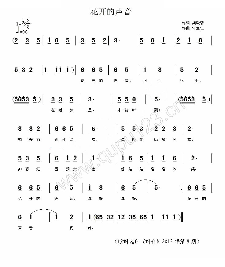 花开的声音（胡敦骅词 许宝仁曲）