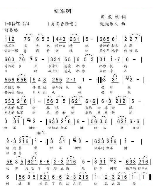 红军树
