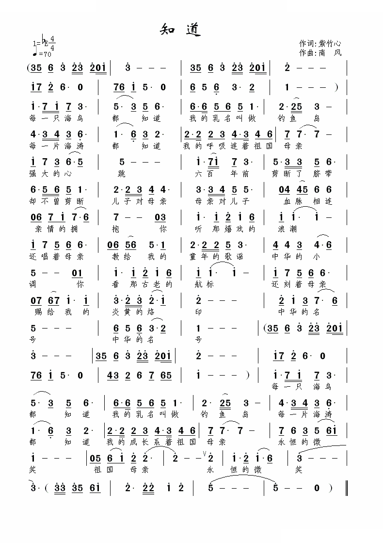 知道