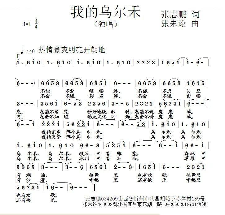 我的乌尔禾