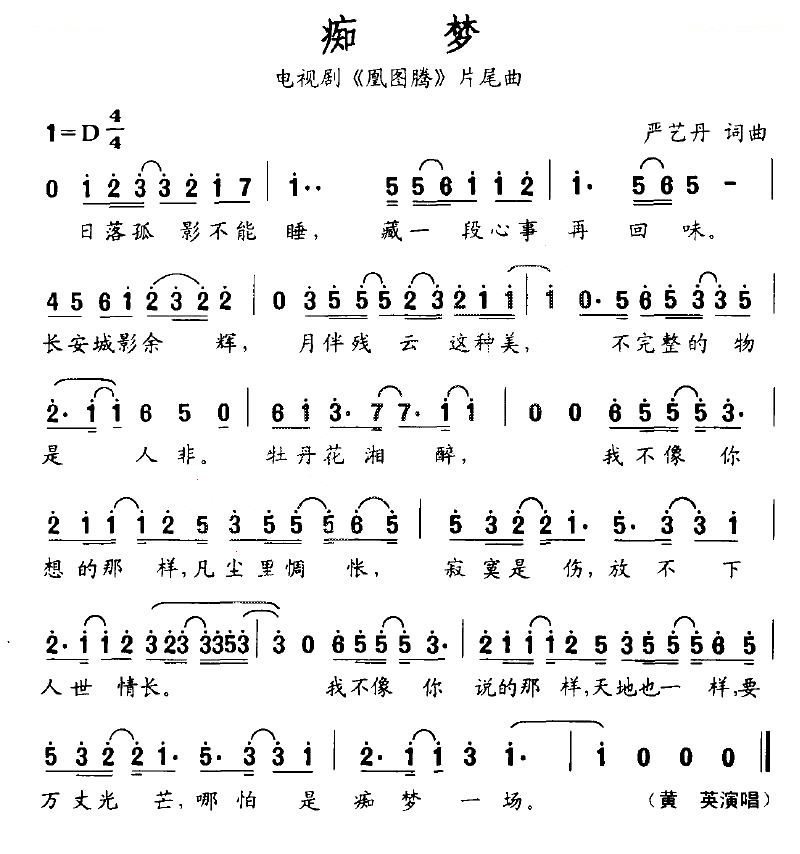 痴梦（电视剧凰腾片尾曲）