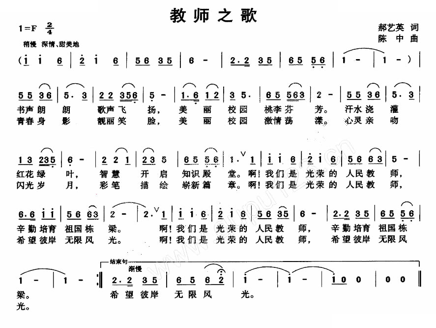 教师之歌（郝艺英词 陈中曲）