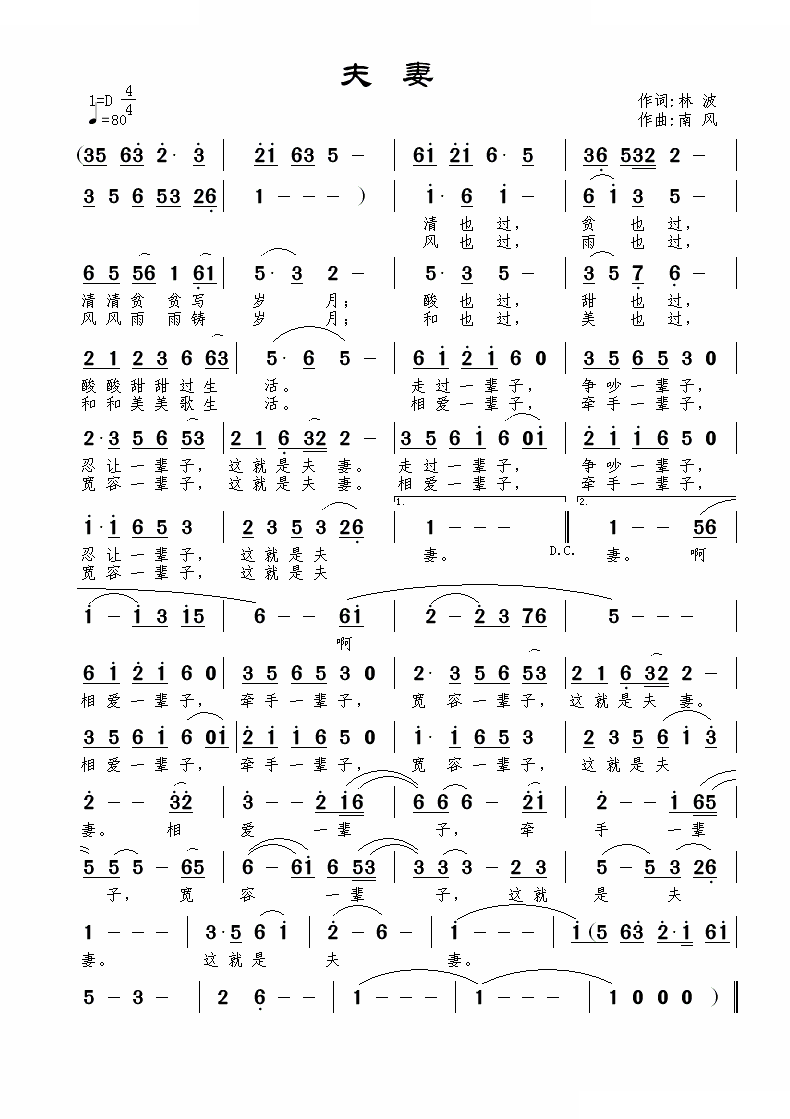 夫妻