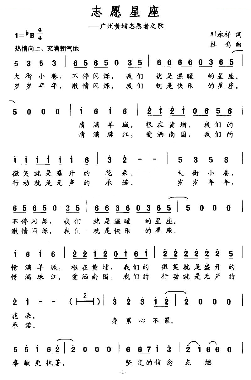 志愿星座（广州黄埔志愿者之歌）