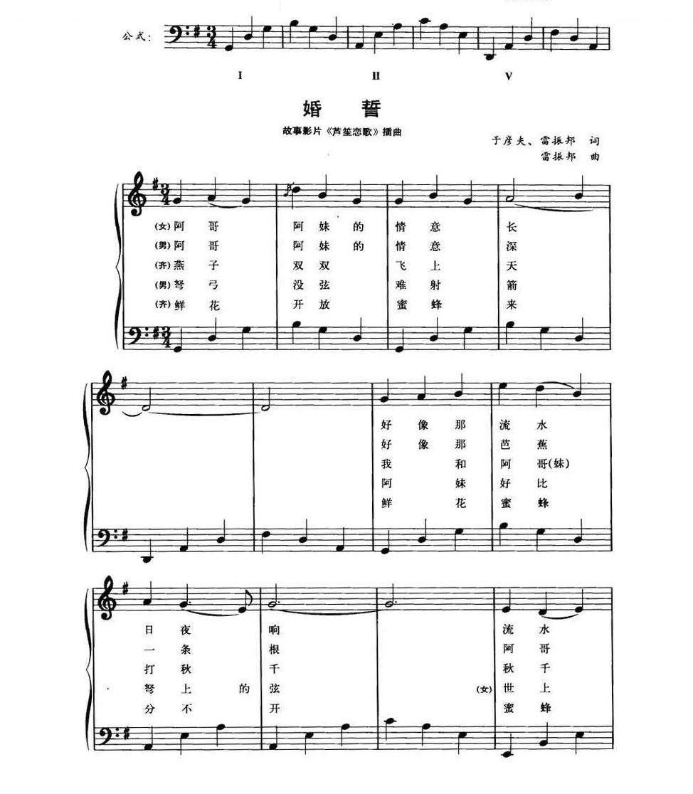 婚誓（故事影片芦笙恋歌插曲、钢琴公式化即兴伴奏谱） 