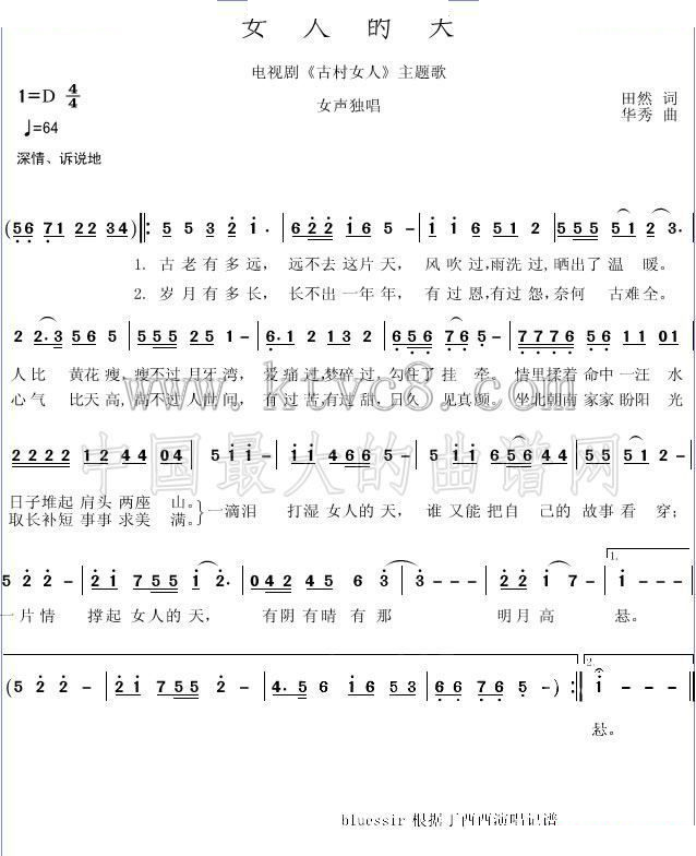 女人的天 