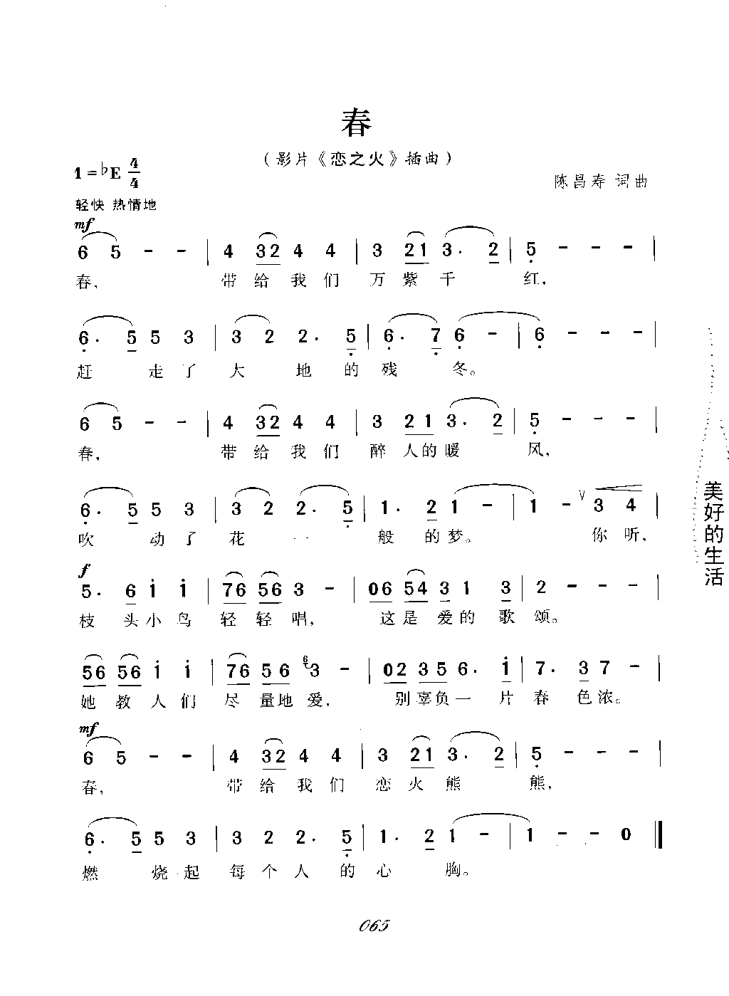春（恋之火插曲）