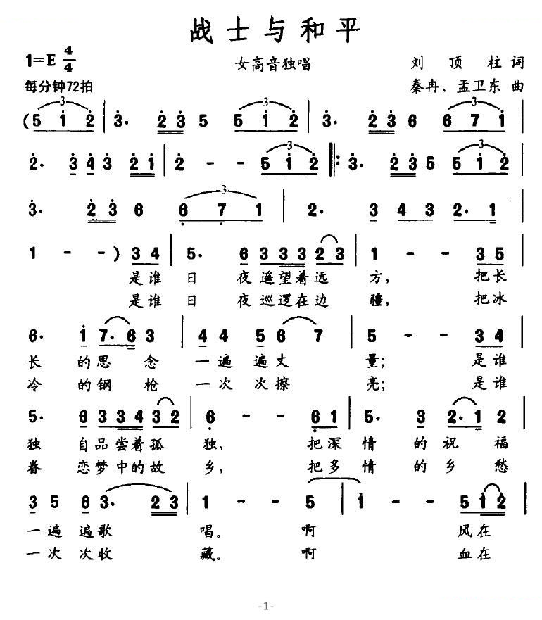 战士与和平
