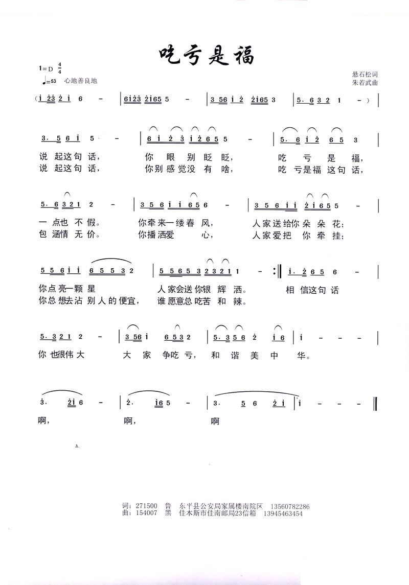 吃亏是福