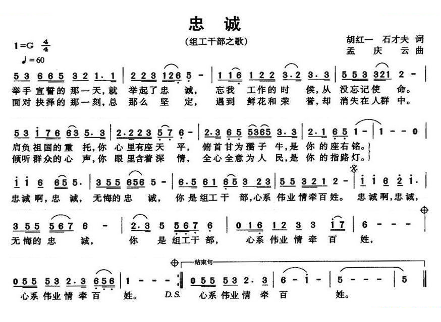 忠诚