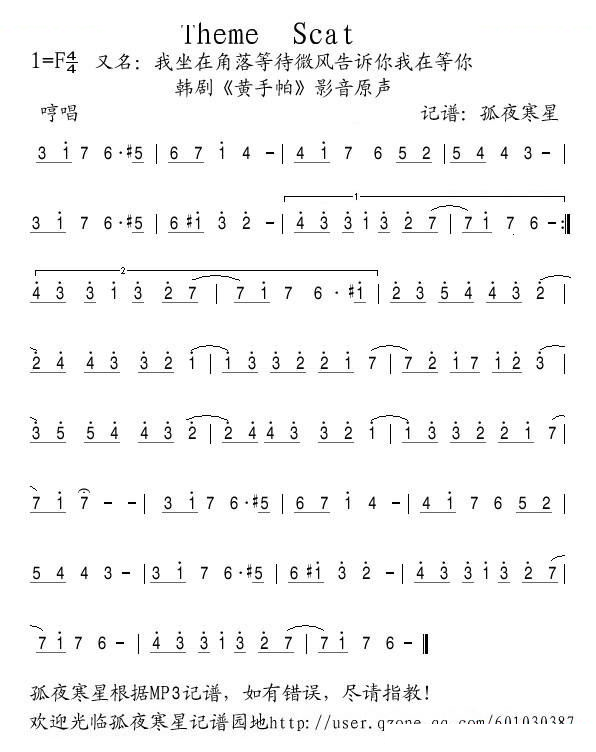 Theme Scat（我坐在角落等待微风告诉你我在等你）