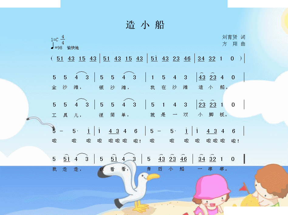 造小船
