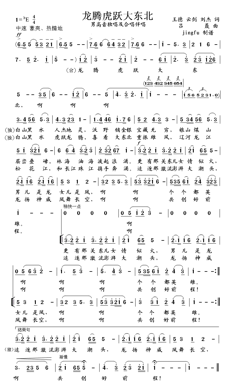 龙腾虎跃大东北