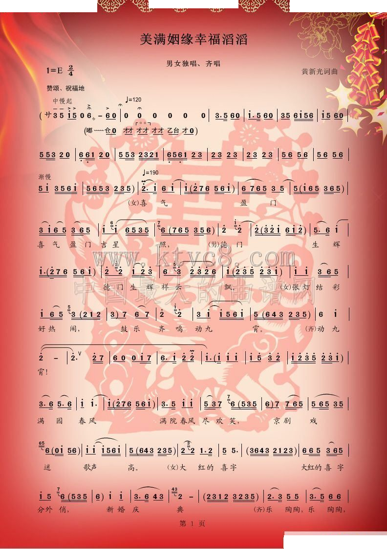 美满姻缘幸福滔滔(京歌) 