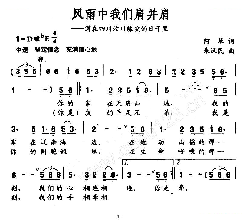 风雨中我们肩并肩