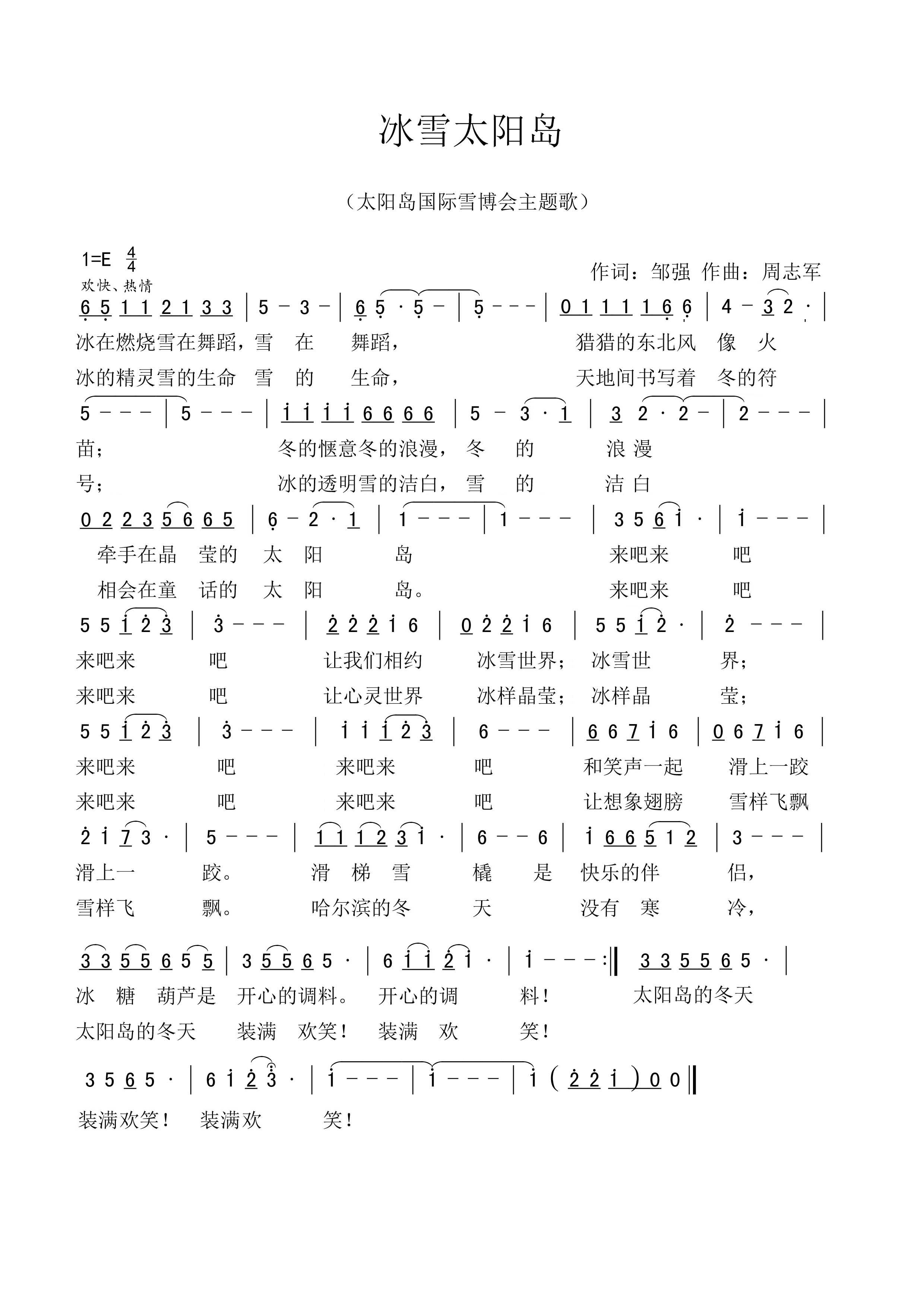 冰雪太阳岛
