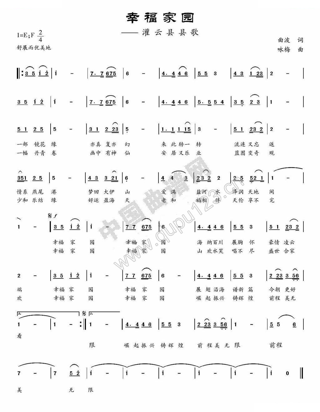 幸福家园（曲波词 王咏梅曲）