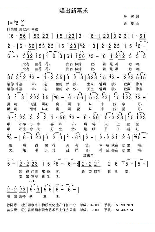 唱出新嘉禾