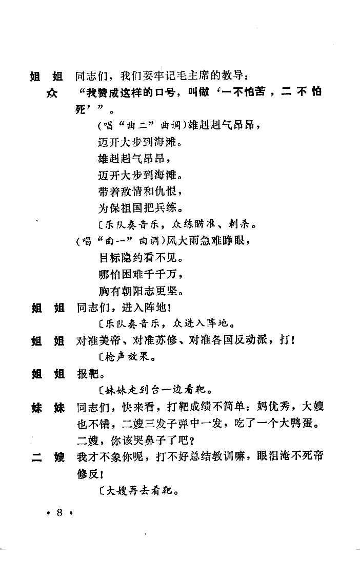 我家女子民兵班