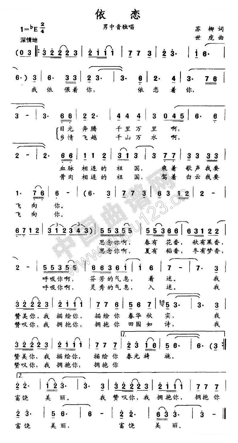 依恋（苏柳词 世虎曲）