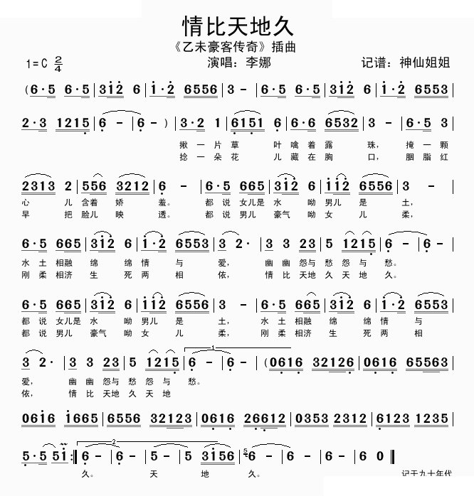 情比天地久 乙未豪客传奇插曲
