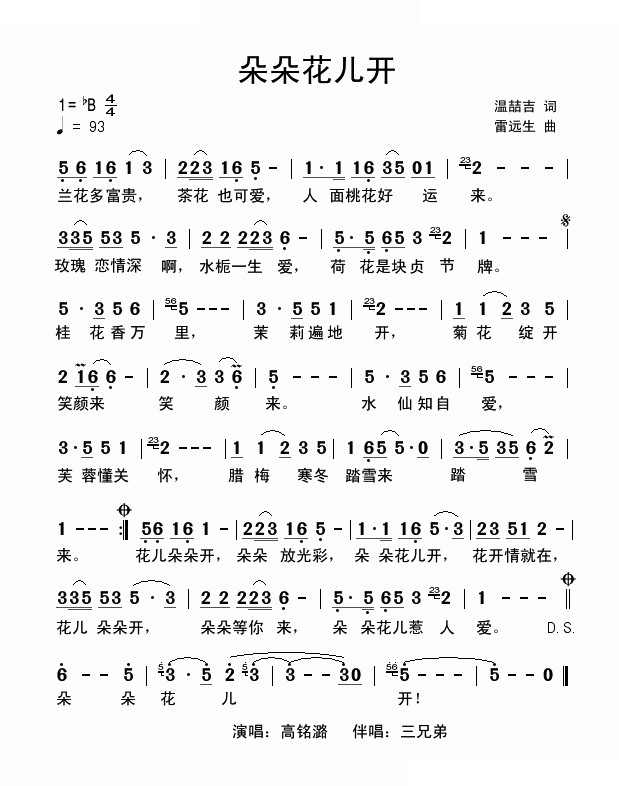 朵朵花儿开