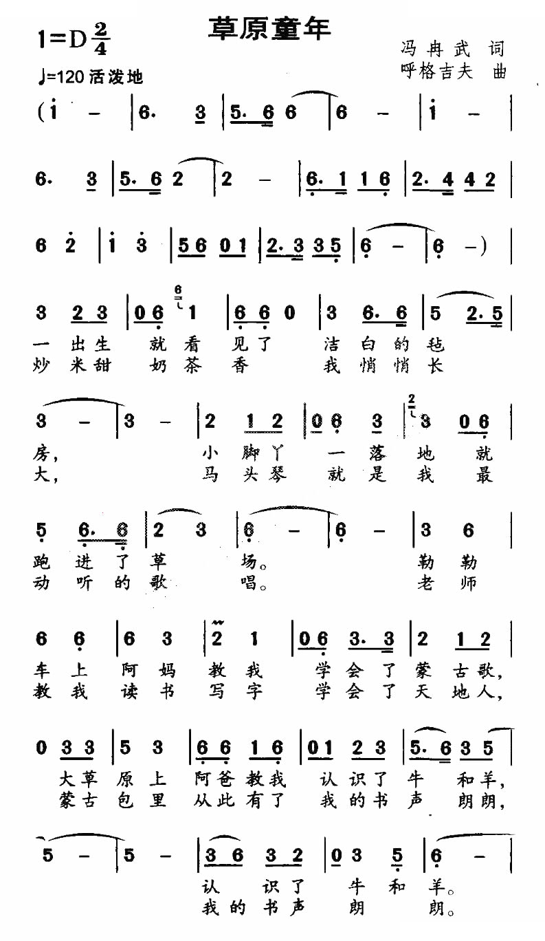 草原童年